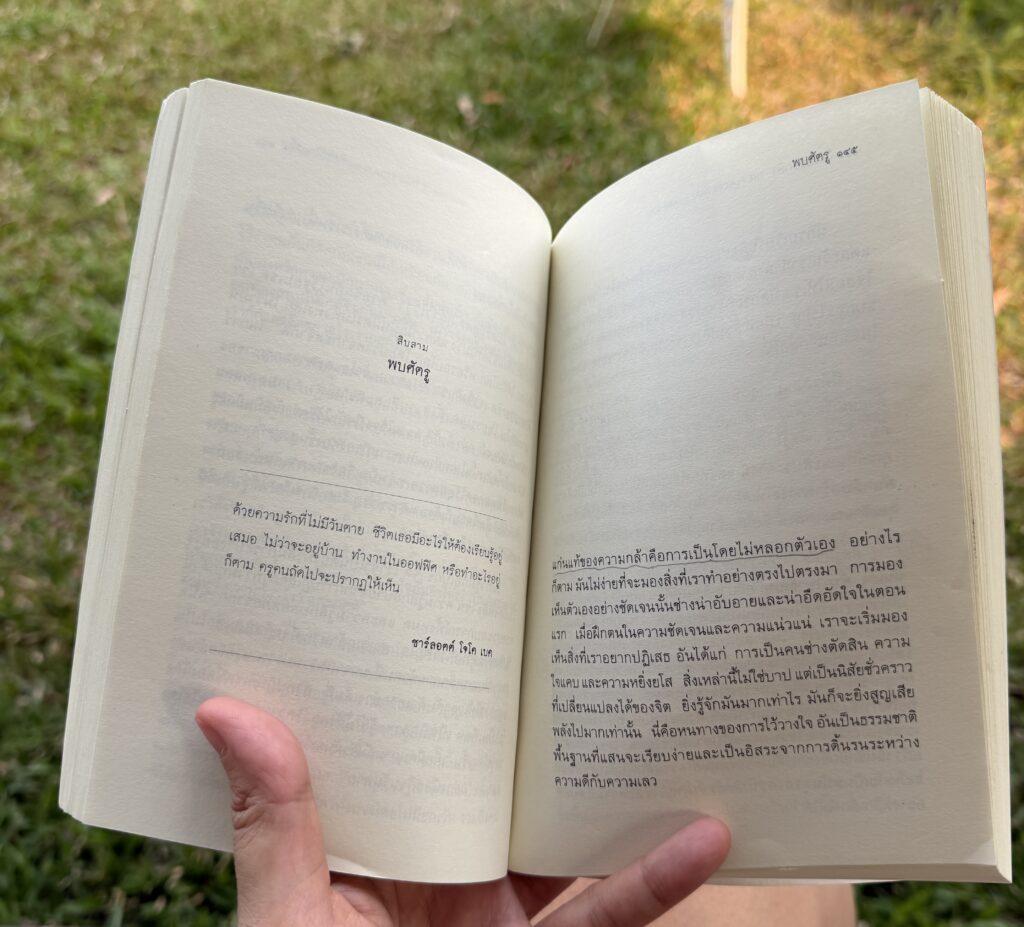 ใจที่เธอกลัว